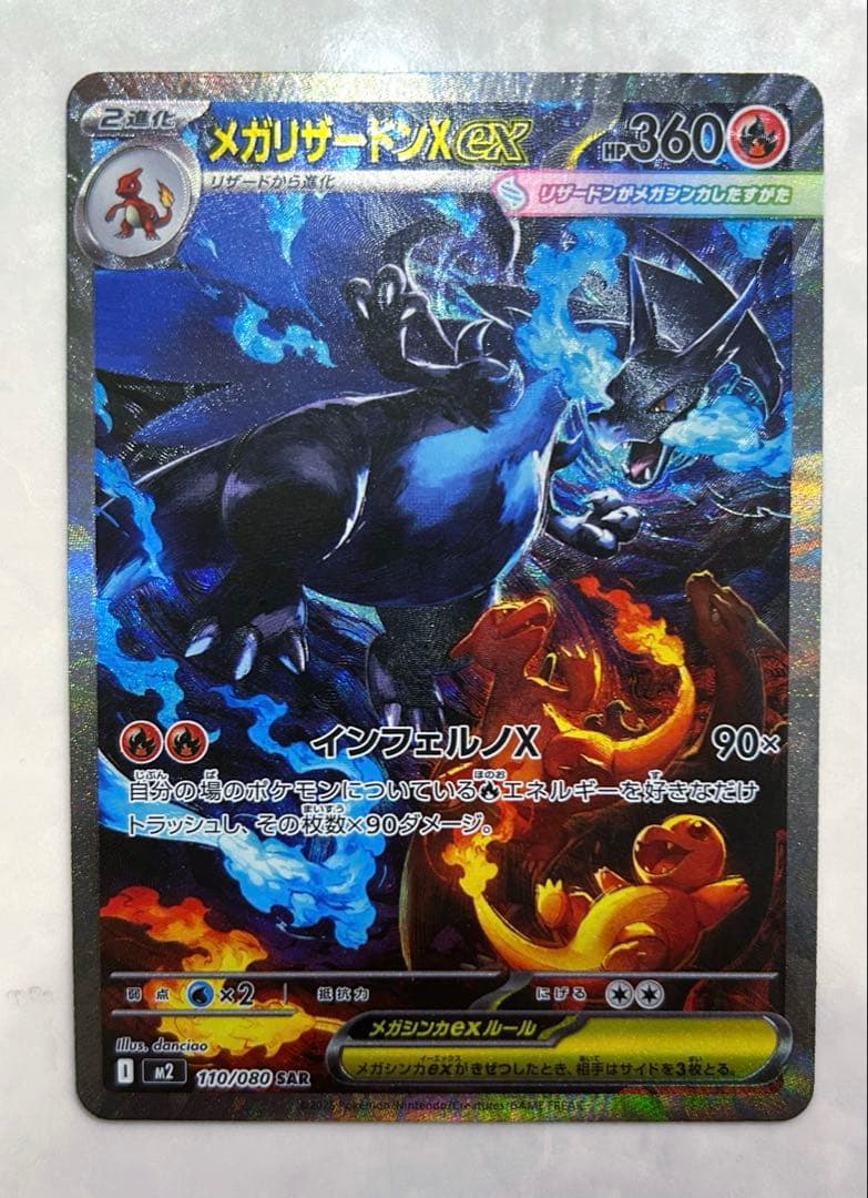 ポケモンカード メガリザードンX ex SAR インフェルノX 美品】 ポケモンカード メガリザードンXex SAR インフェルノX 美品