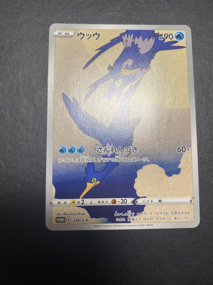 ウッウ：見返り美人・月に雁セット PROMO S-Pプロモカード 226/S-P