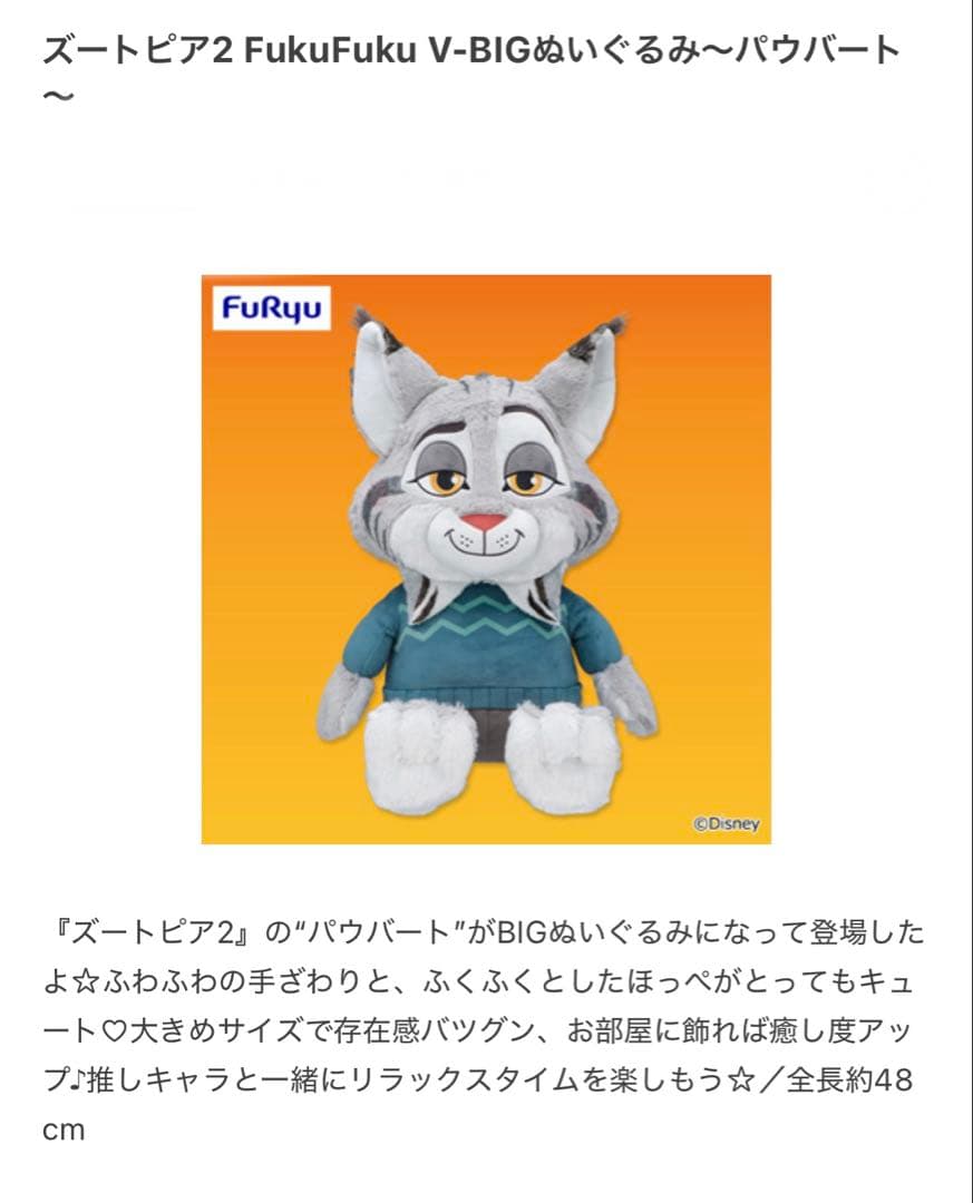 ★新品未開封★ズートピア 6点セット‼︎ 2Lぬいぐるみ フィギュア