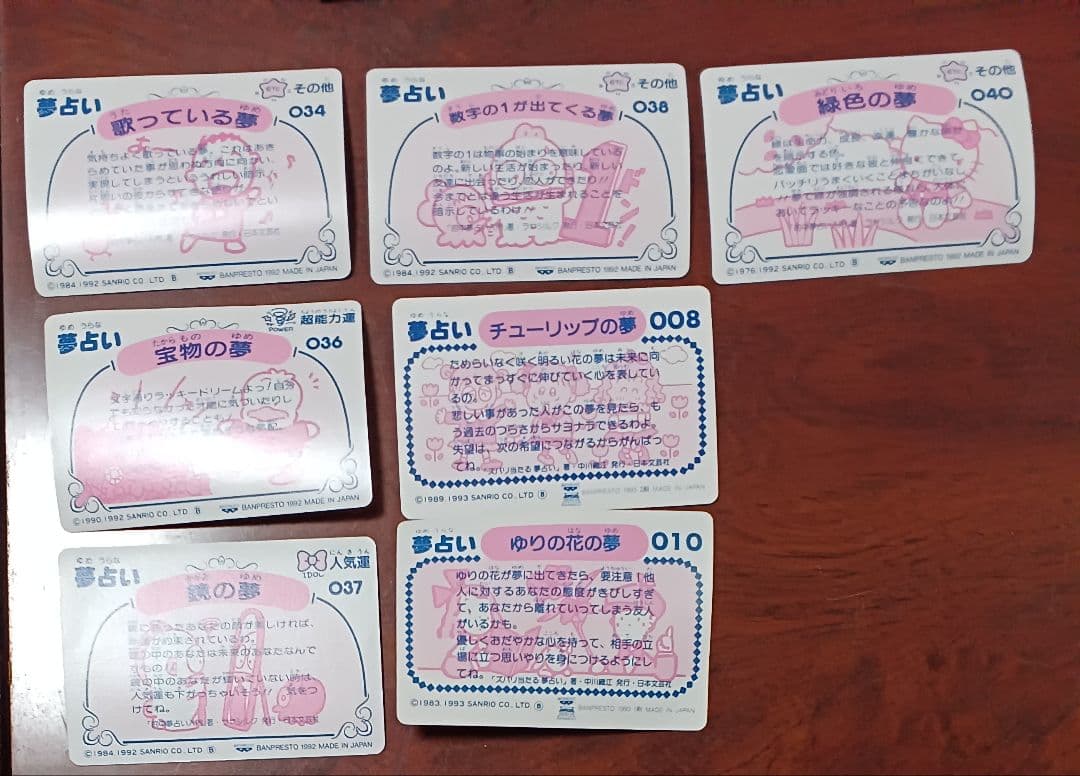サンリオ　SANRIO　夢占いカード　16枚セット
