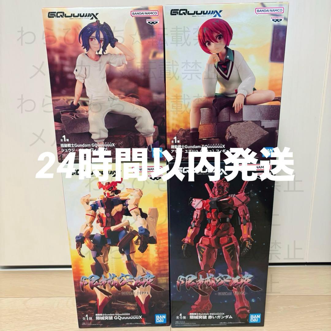 機動戦士ガンダム ジークアクス関連 4体セット 内袋未開封未組立