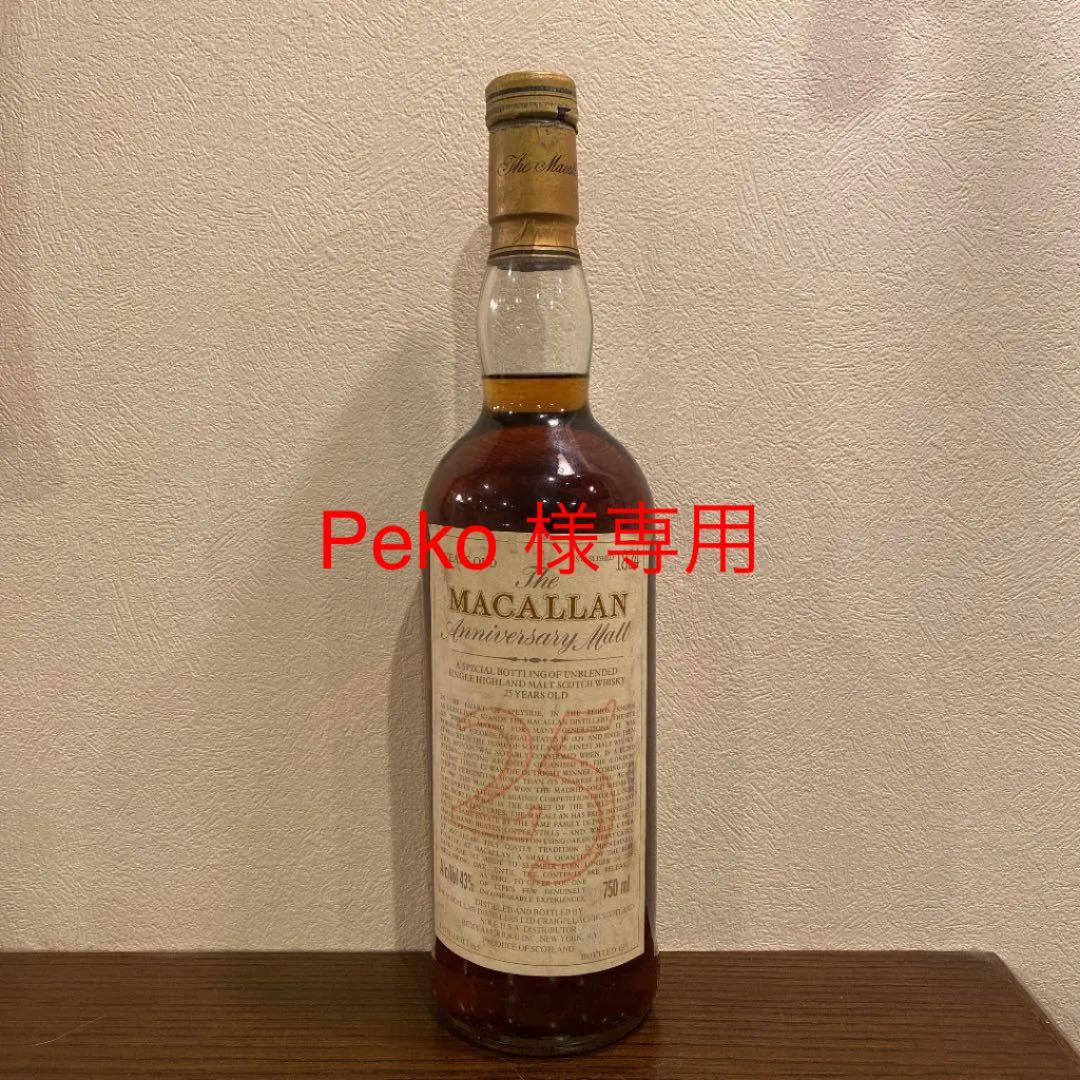 マッカラン25年 アニバーサリー マッカラン25年アニバーサリーモルト