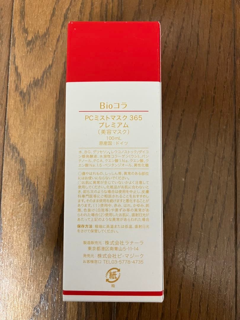 ビオコラ50ml 2本分(100ml)