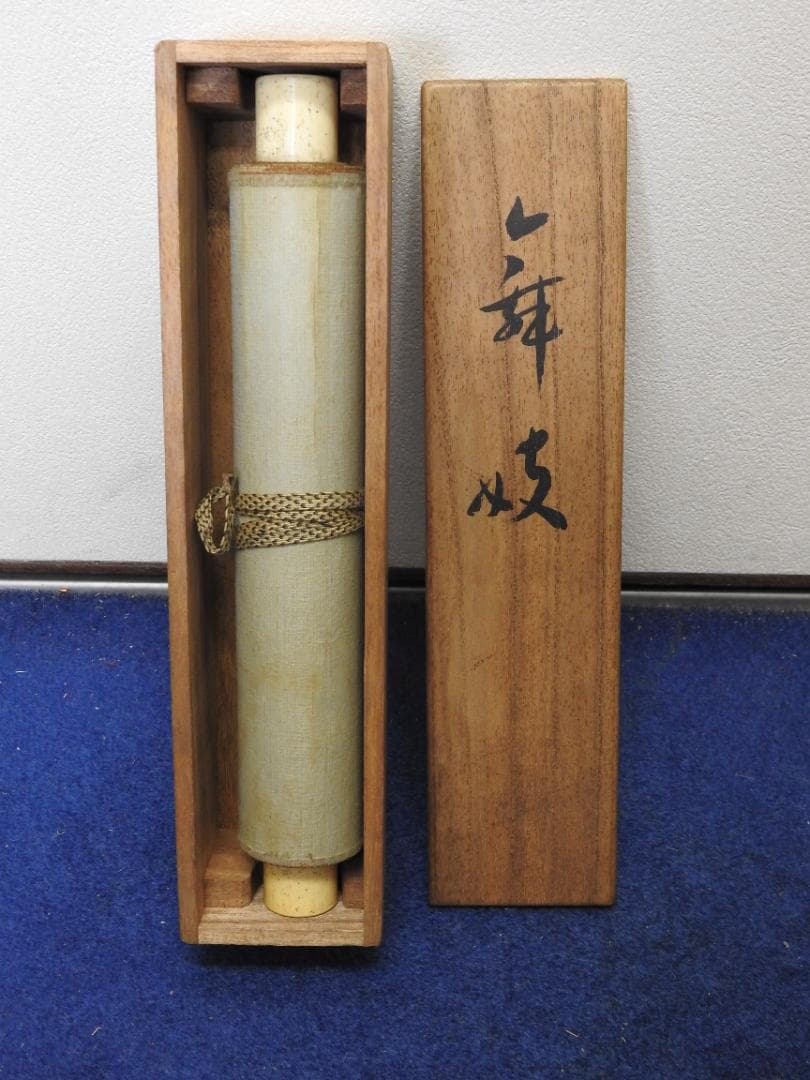 舞妓　鈴木雪哉　保存箱　MA823