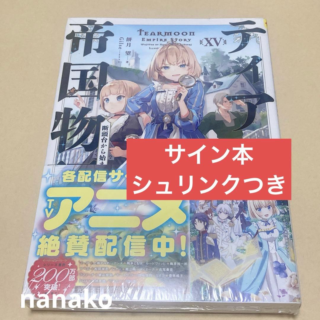 K*A様 ティアムーン帝国 全巻セット(1-17巻＋短編集) K*A様 ティア