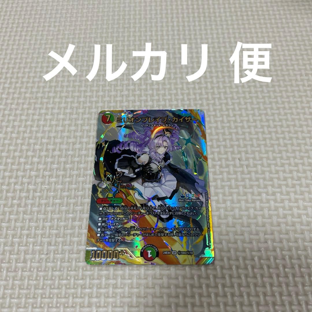 デュエマ にじさんじ ミリオンブレイブカイザー SR シークレットサイン
