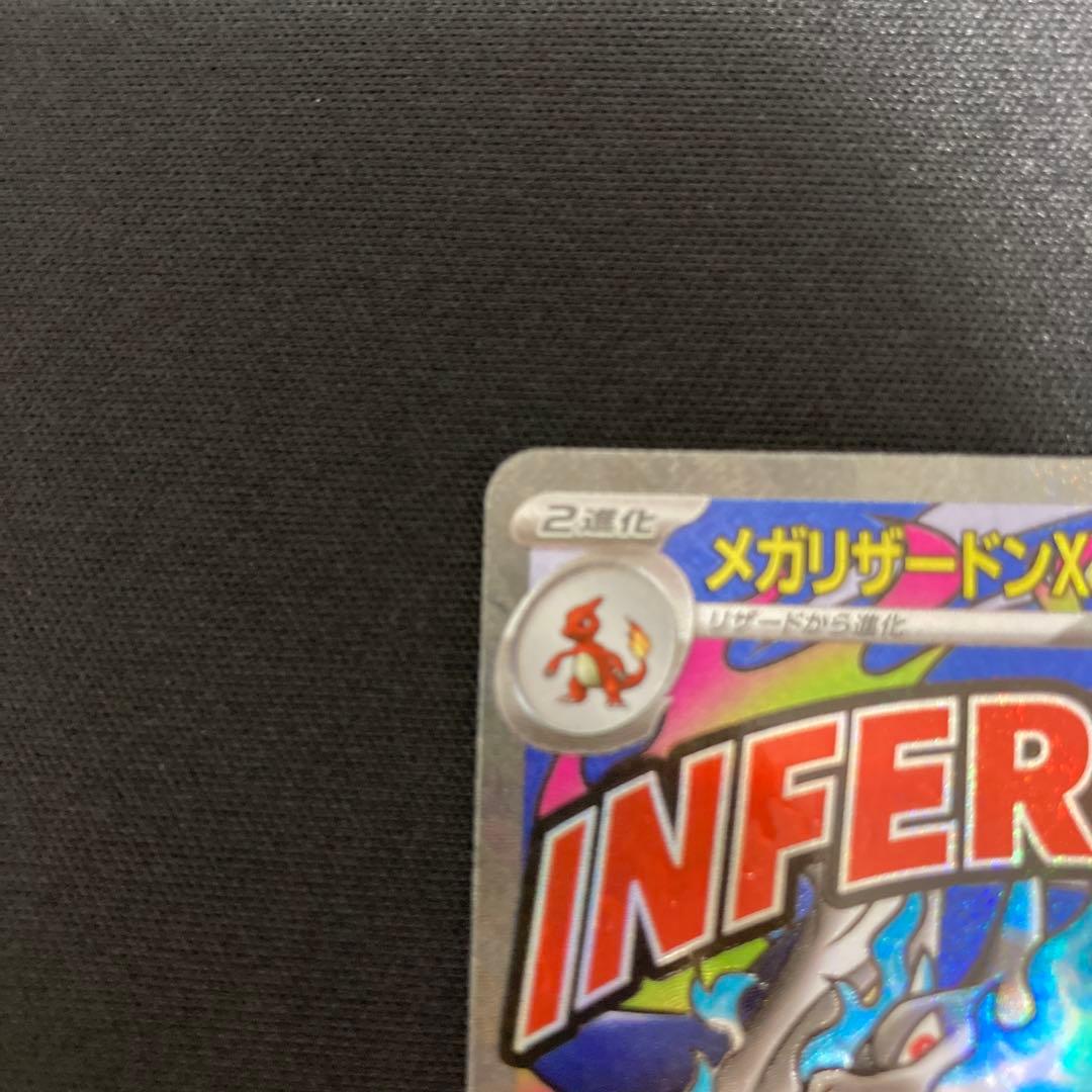 メガリザードンx ex ma MEGAドリームex 223/193MA