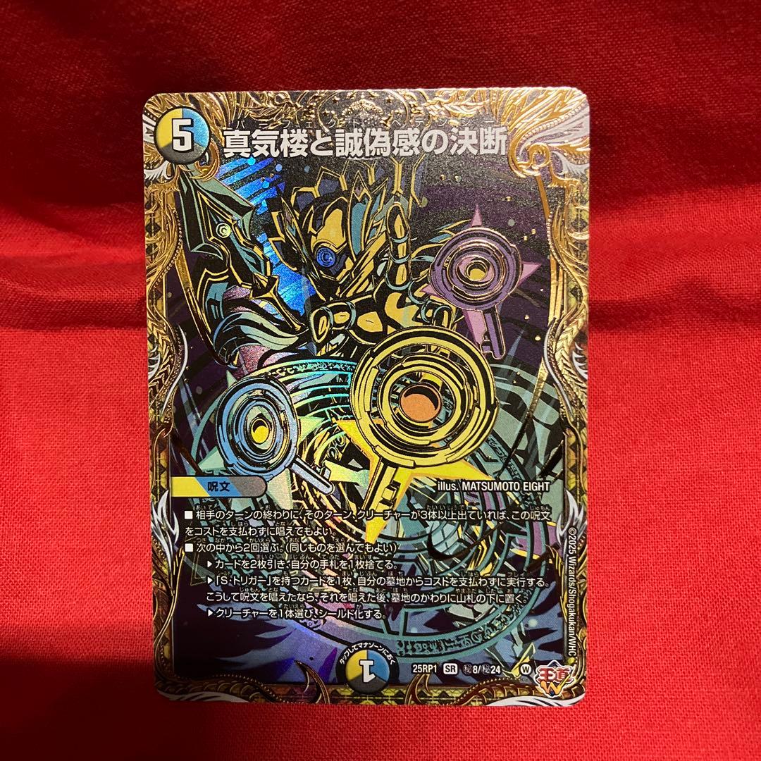 真気楼と誠偽感の決断 パーフェクトペテンシー シークレット - メルカリ