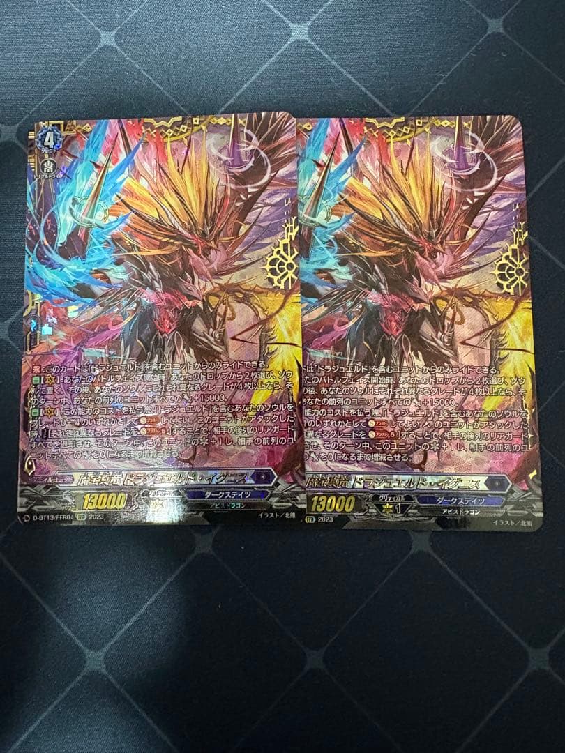 ヴァンガード 魔宝真竜ドラジュエルドイグニス FFR2枚セット ヴァン