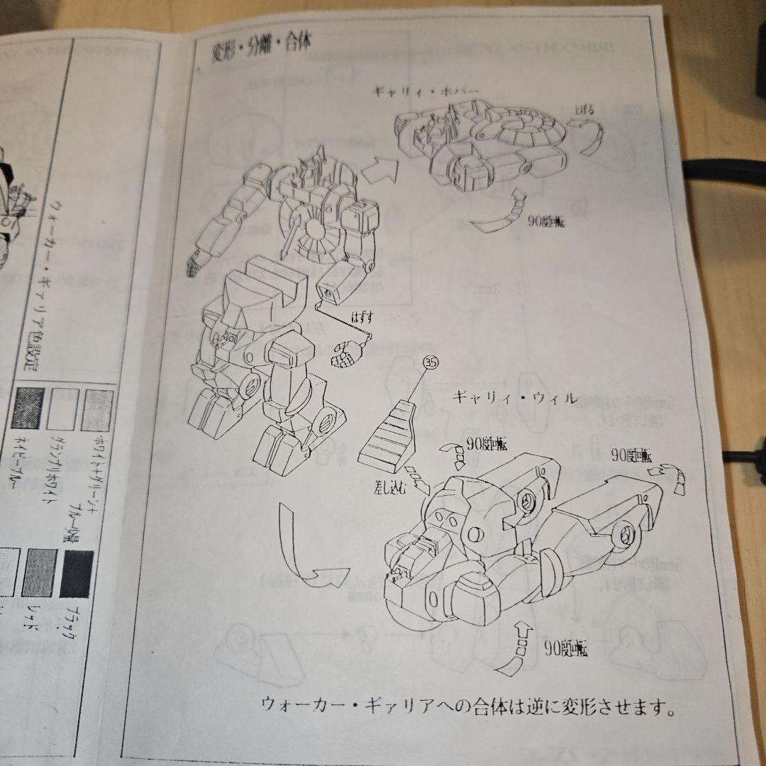 ボークス製　1/100　ウォーカーギャリア　完成品　F-CON91　特別限定品