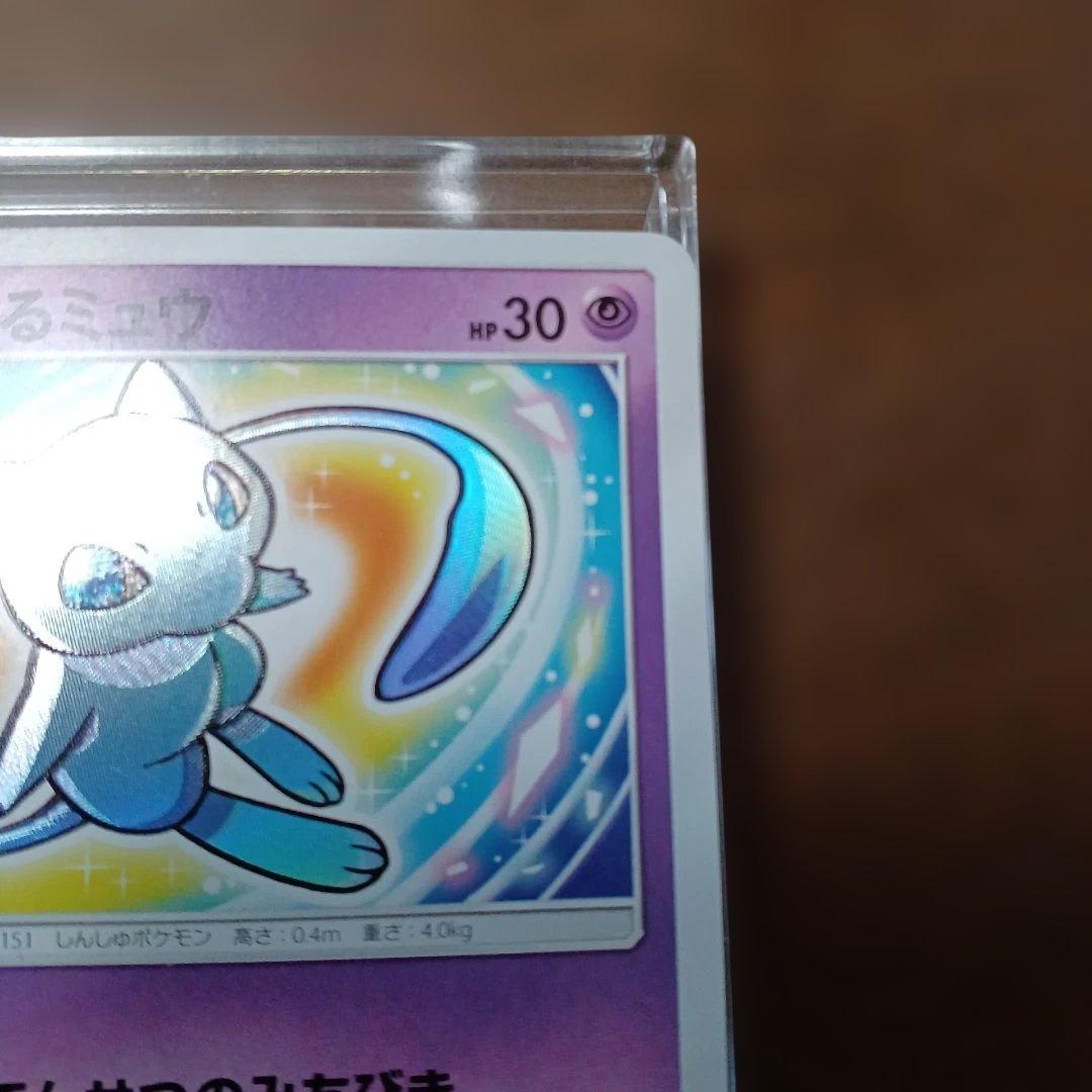 ひかるミュウ ☆ SM3+ ひかる伝説 041/072 - メルカリ