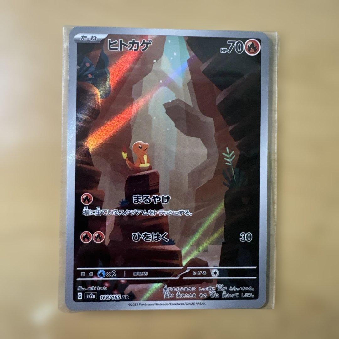 リザードンSAR、SR リザード、ヒトカゲAR