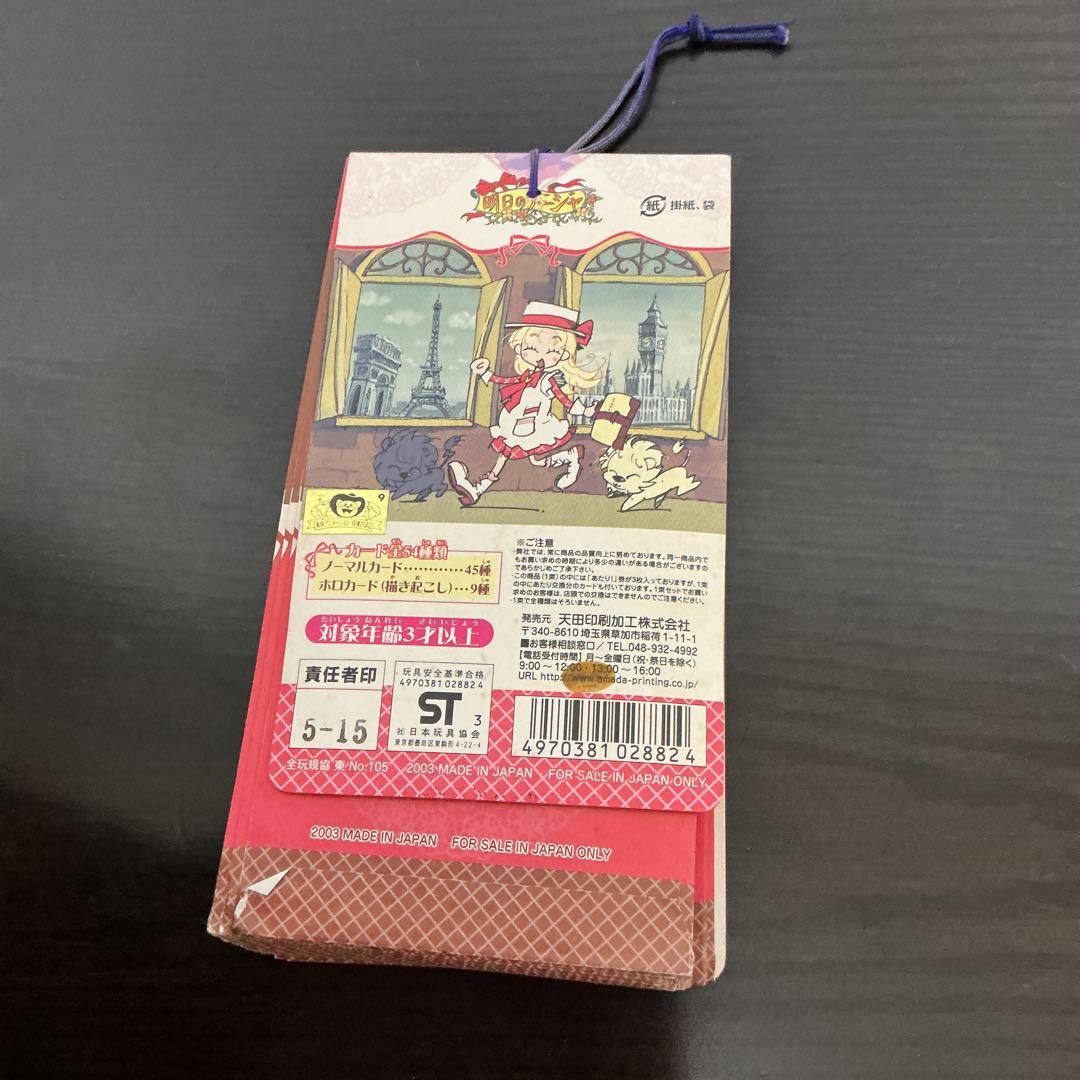 天田印刷　明日のナージャ　トレーディングカードコレクション　Ａ