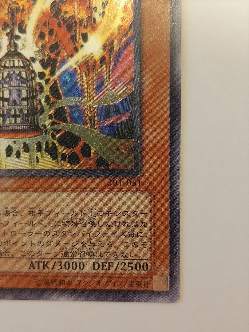 遊戯王 溶岩魔神ラヴァ・ゴーレム レリーフ