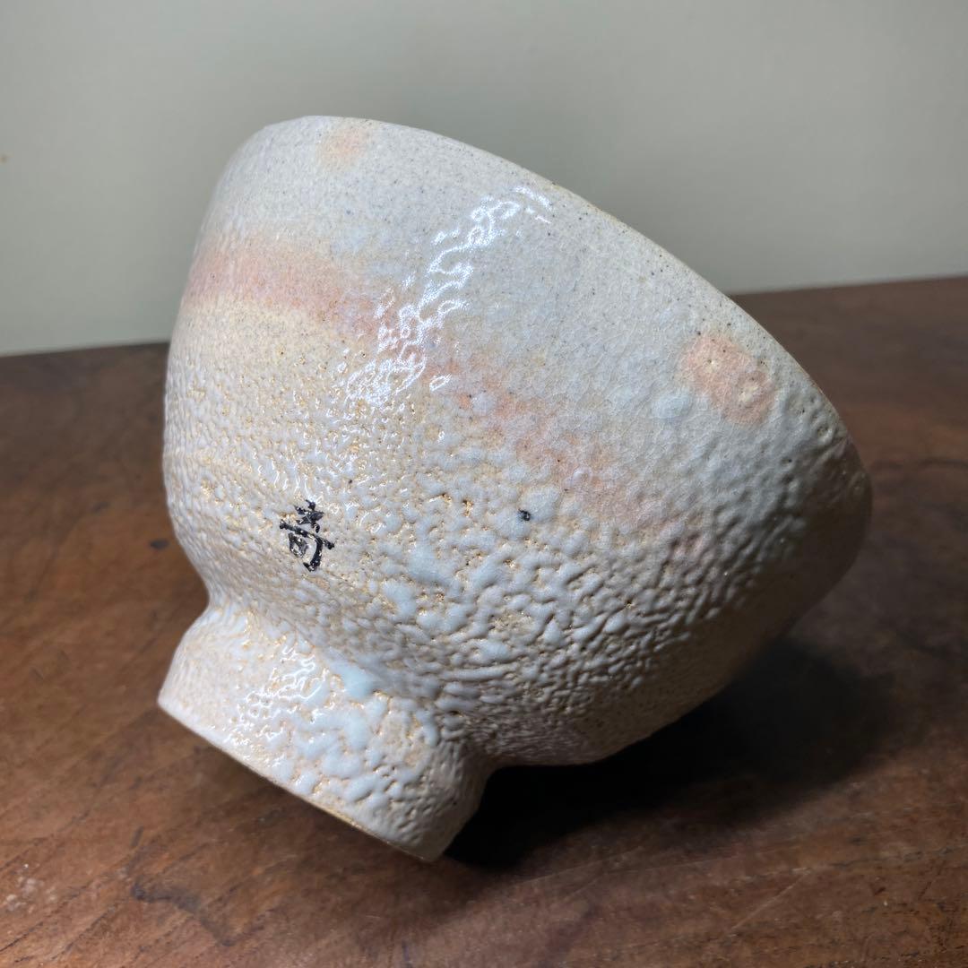 茶道具】韓国 人間国宝 扑世琦造 茶碗