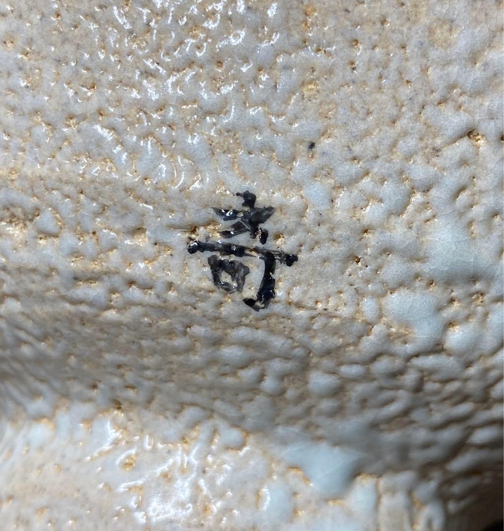 茶道具】韓国 人間国宝 扑世琦造 茶碗