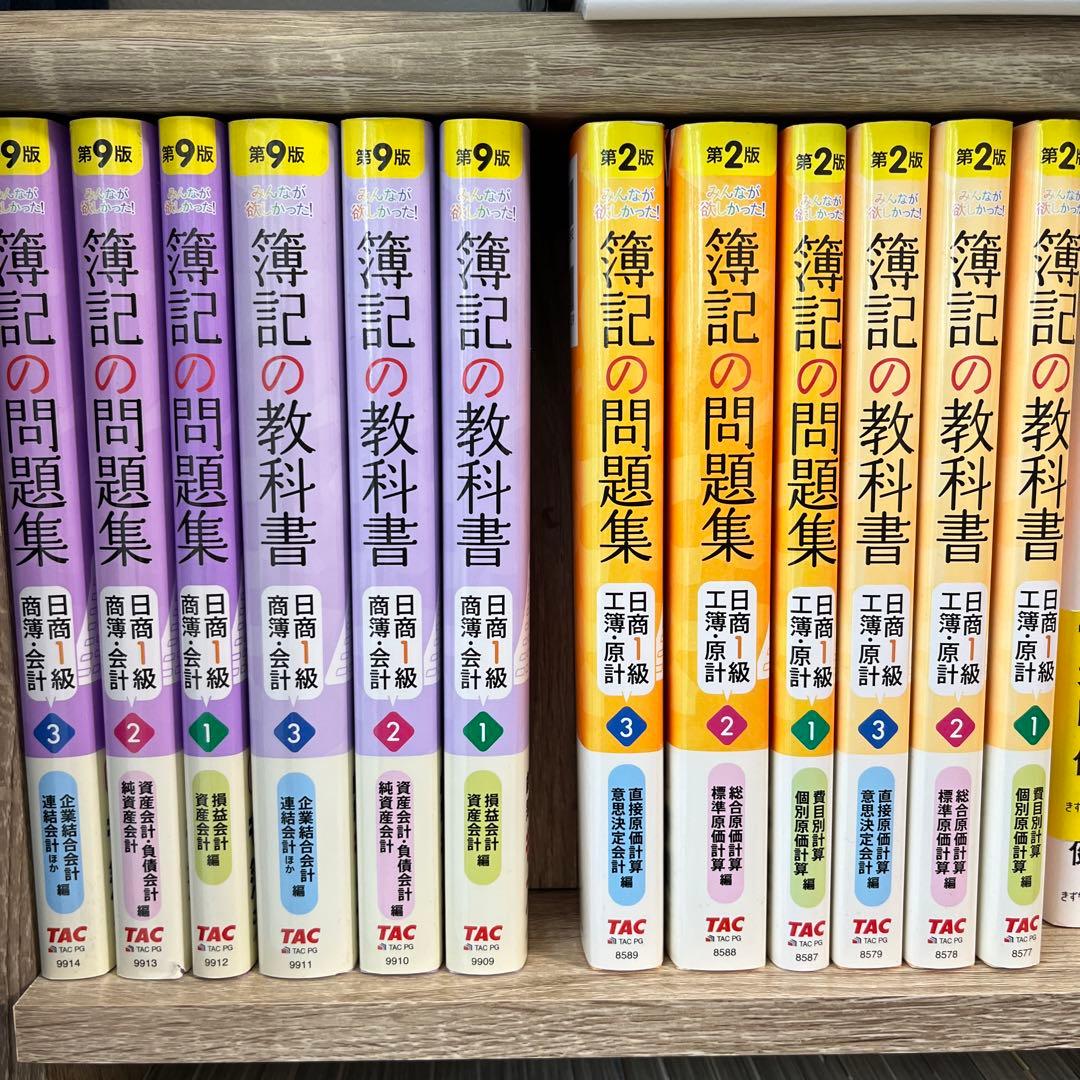 みんなが欲しかった!簿記の教科書・問題集日商1級12冊セット最新版