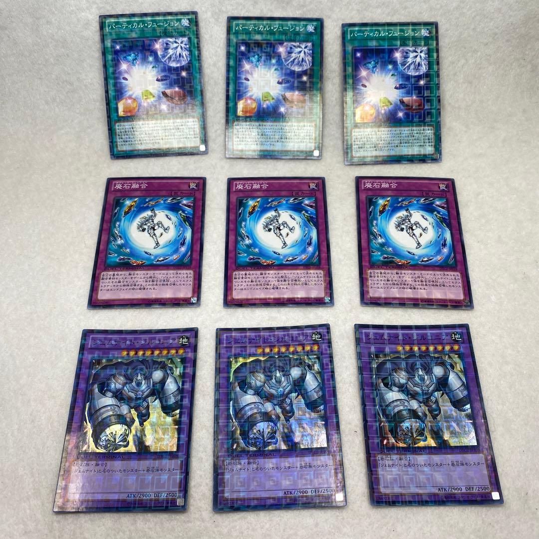 遊戯王　ジェムナイト　デッキパーツ　各種3枚×13種類＝39枚セット　M02