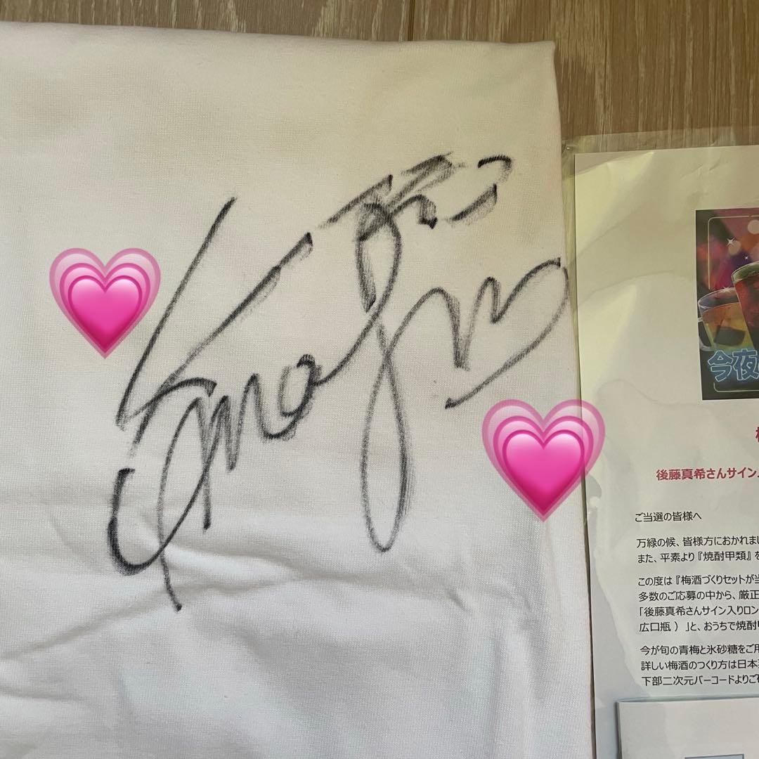 懸賞当選品　後藤真希　直筆サイン入りロングTシャツ　限定　プレミア　レア　非売品