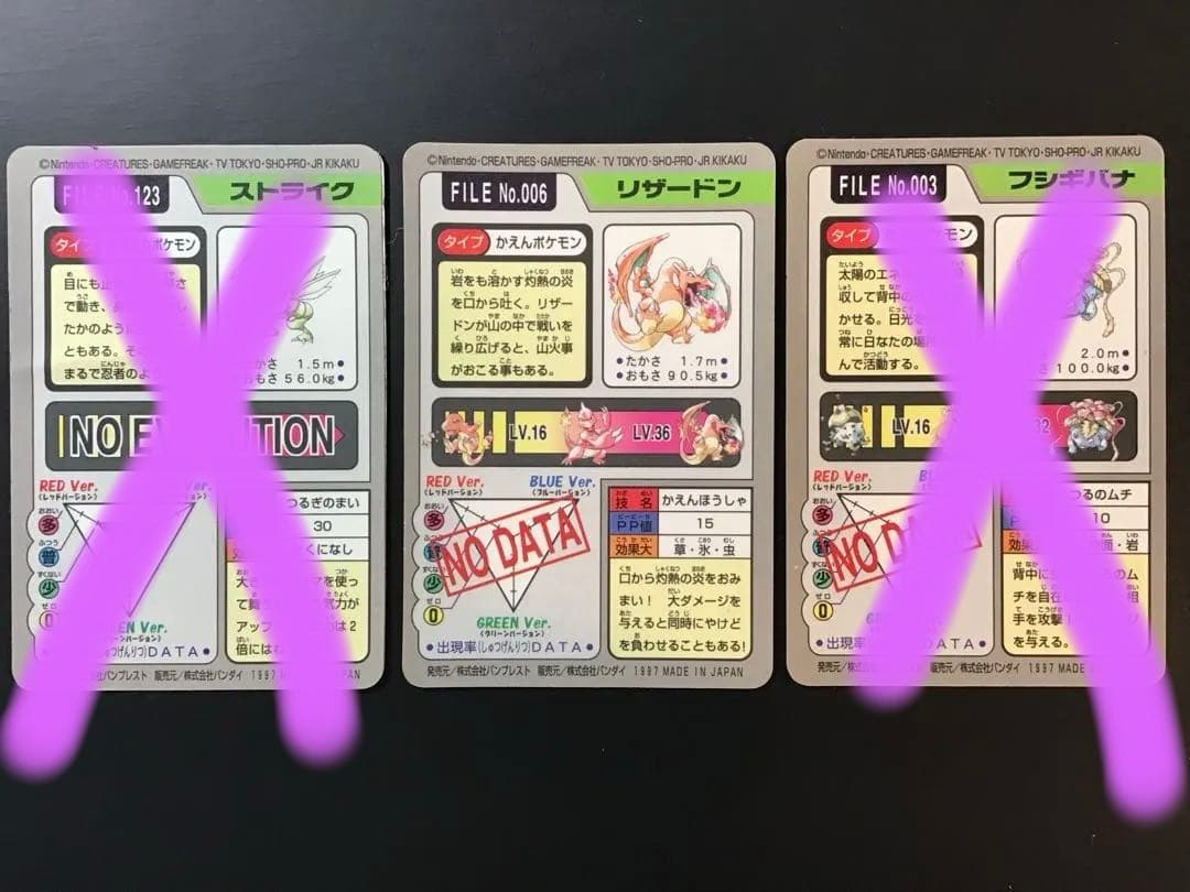 ポケモン カードダス ⑤ 緑 リザードン 他2種 計3枚 バンダイ ポケモン