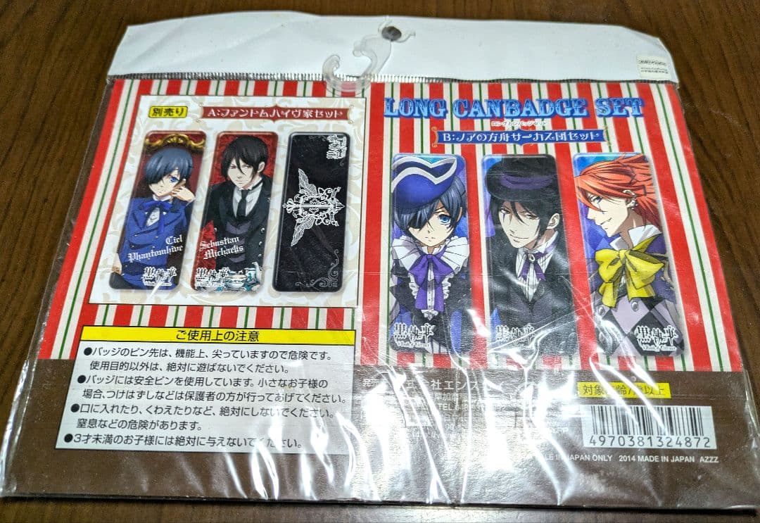 黒執事 ロング缶バッジ ノアの方舟