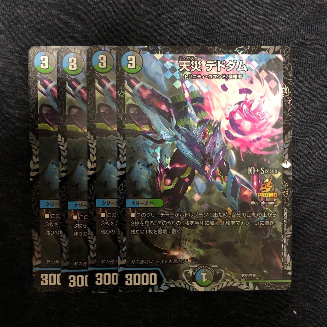 天災デドダム csプロモ 4枚 天災デドダム CSプロモ 4枚 天災デドダム 4枚