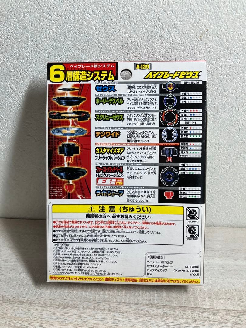爆転シュート ベイブレード 新品未開封 未組立 ゼウス　ベイブレードゼウス