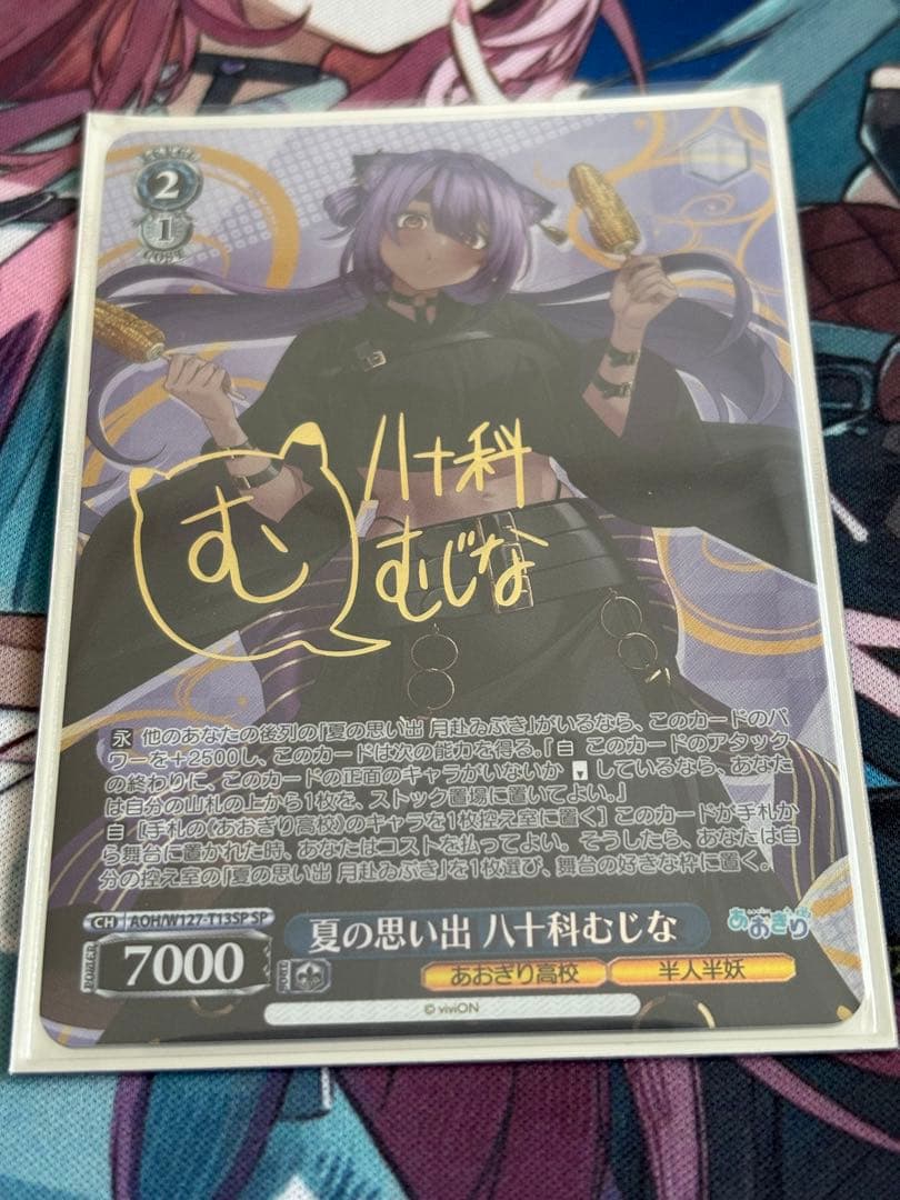 ヴァイス あおぎり高校 夏の思い出 八十科むじな TD SP サイン