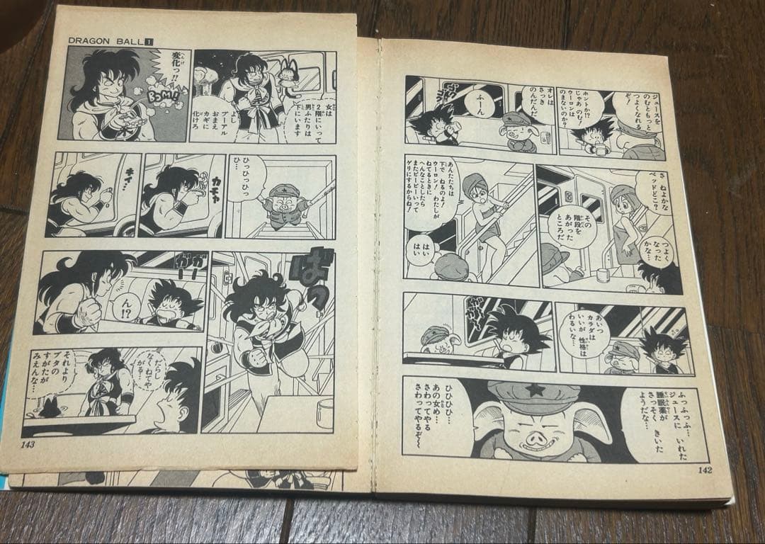 サ*ロ様 ドラゴンボール 第1巻 初版 難あり 鳥山明