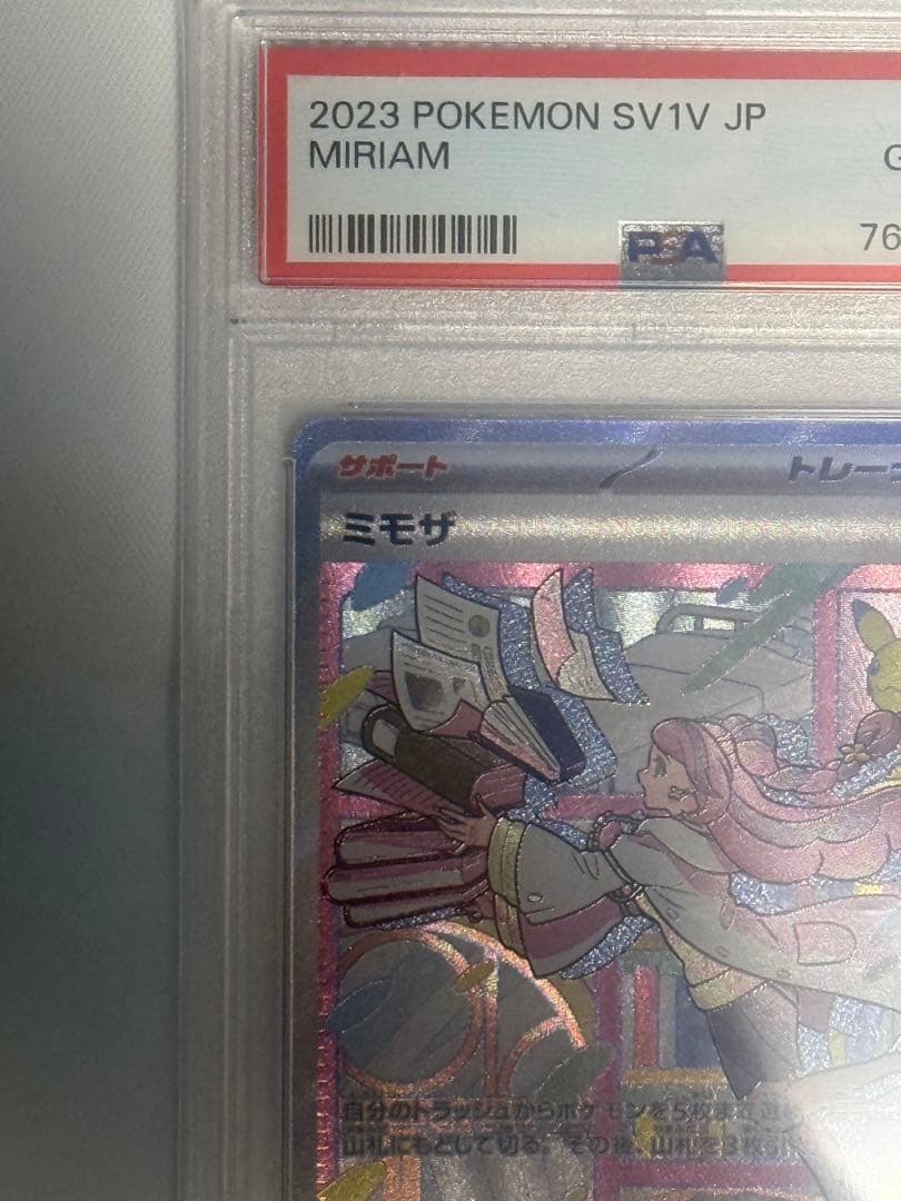 ミモザ SAR PSA10 バイオレットex 105/078