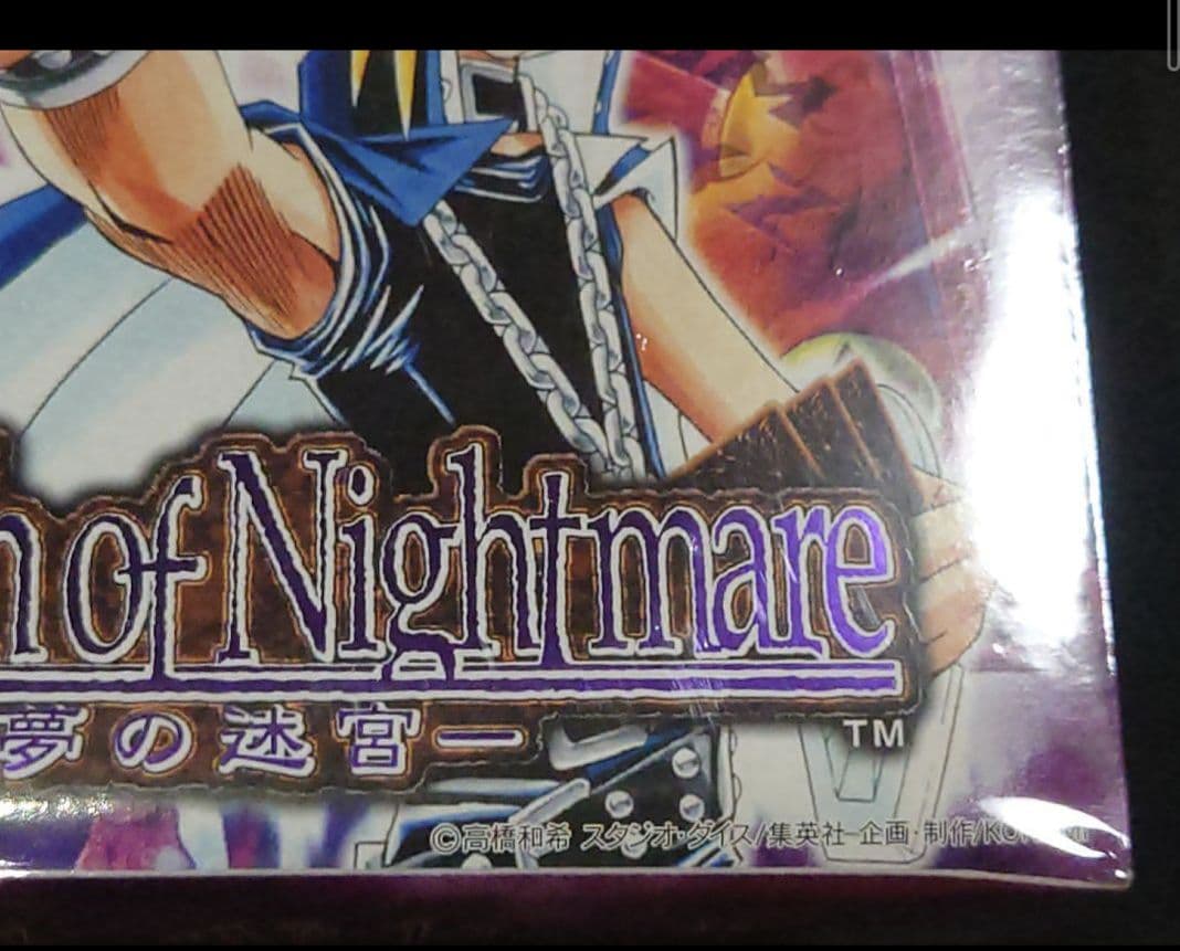 悪夢の迷宮 未開封 ボックス box rabvrinth of nightmar