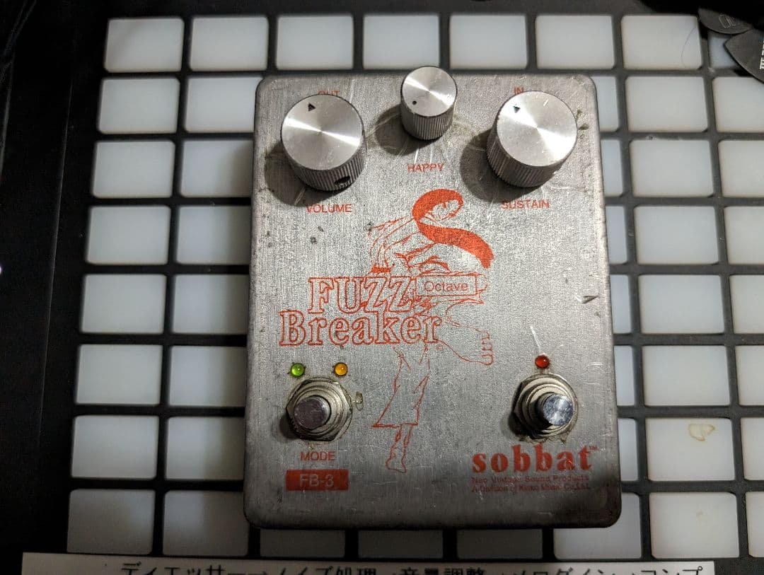 sobbat FB-1R “FUZZ Breaker