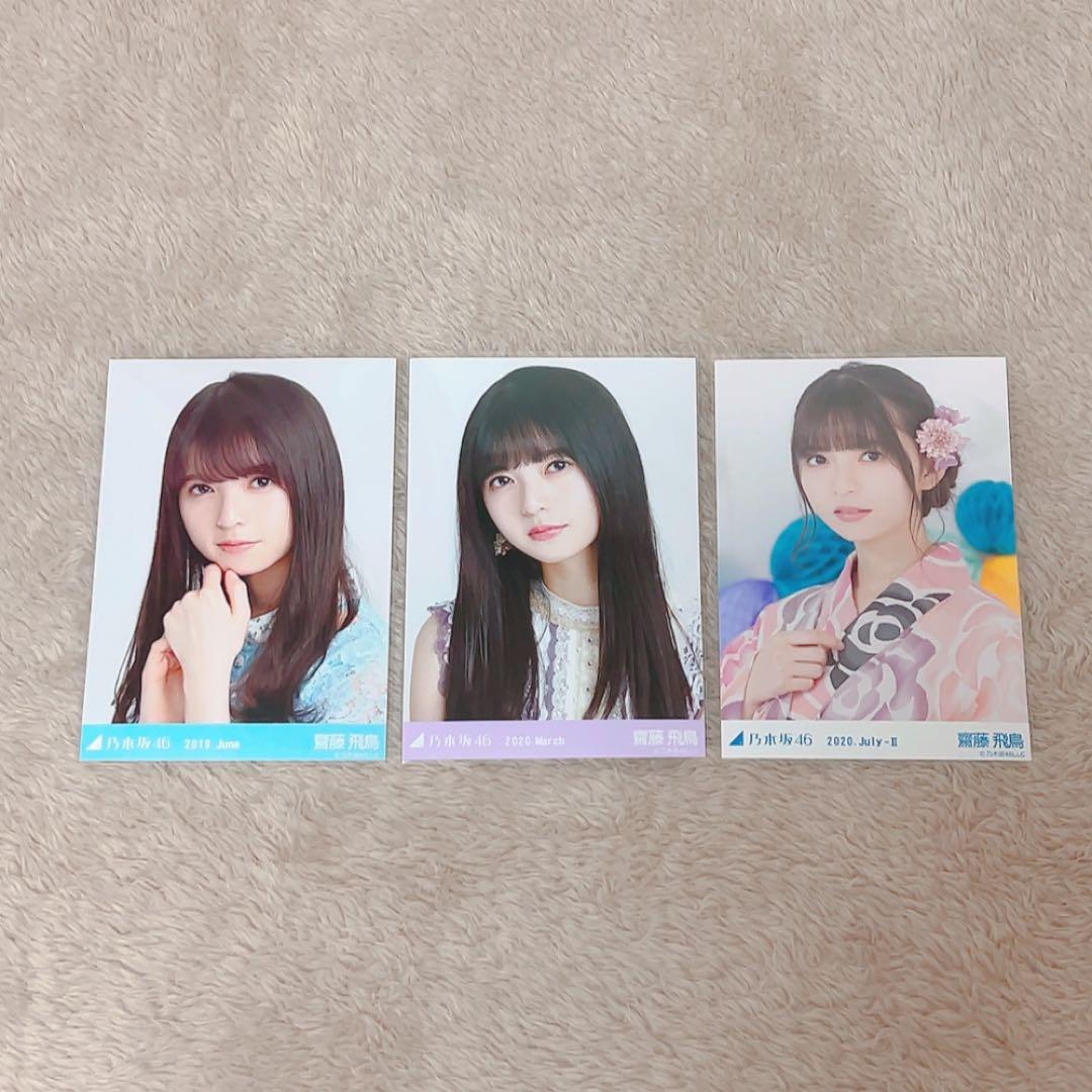 乃木坂46 齋藤飛鳥 紅白 生写真 ヨリ