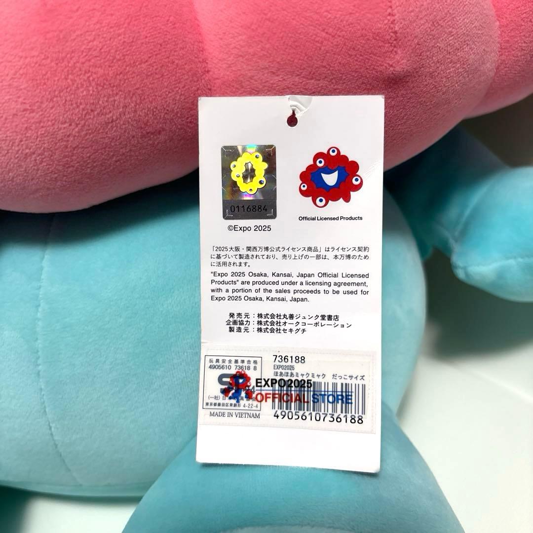 【万博会場にて購入】ほあほあミャクミャク　だっこサイズ　パステルカラー