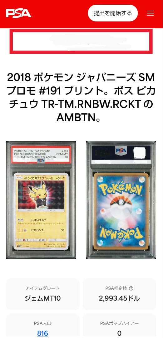 【PSA10】希少 ボスごっこピカチュウロケット団 プロモ