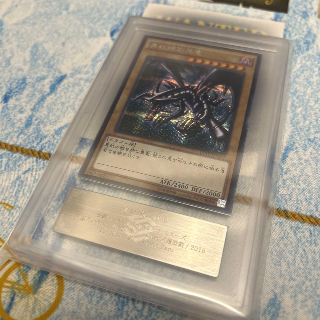 ars9 真紅眼の黒竜 シークレットレア 15AX-JPM07 - メルカリ