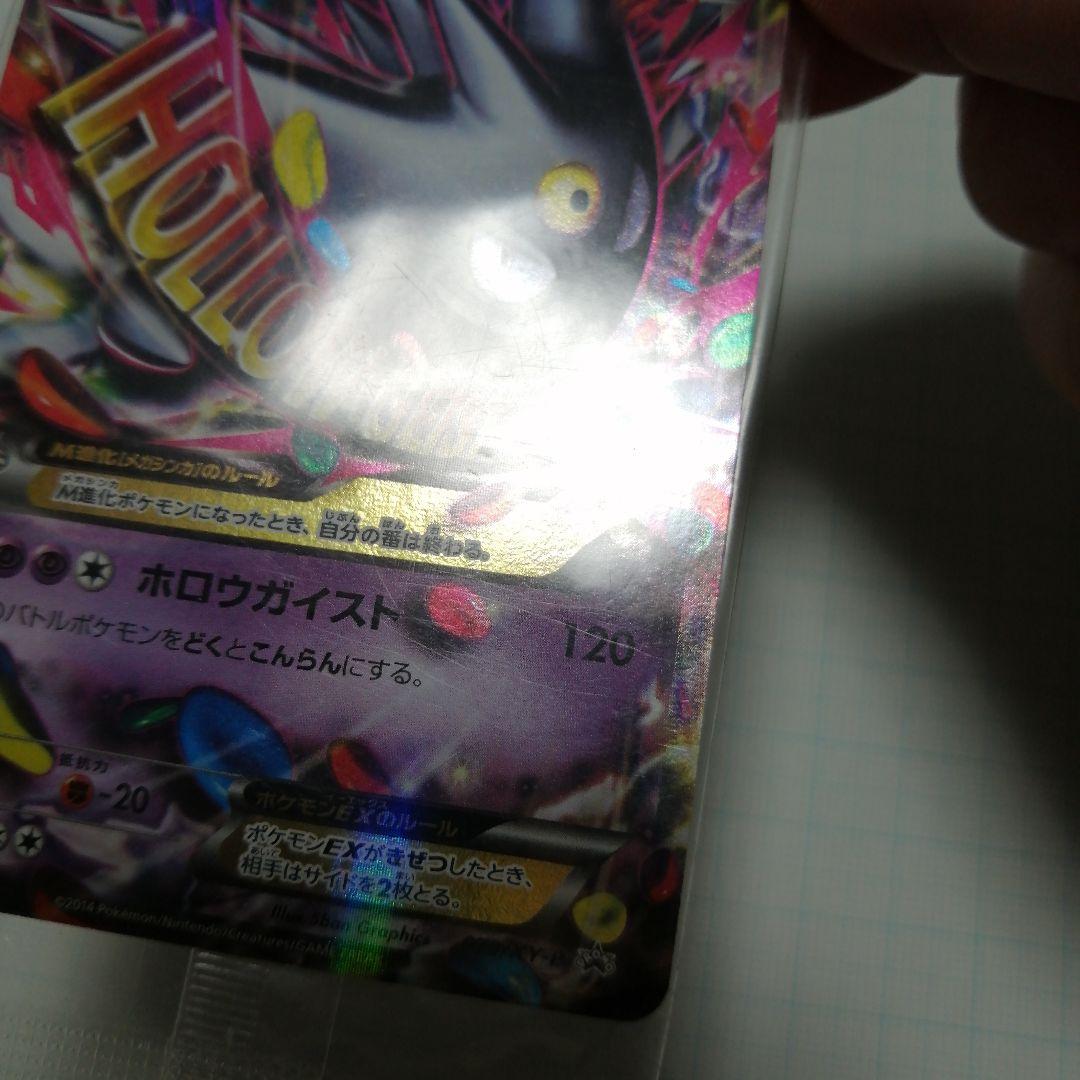 ポケモンカード　Mゲンガーex　プロモ　未開封