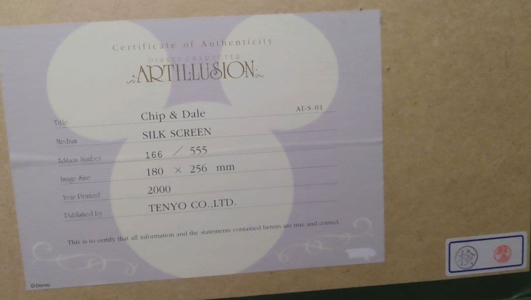 チップとデール　アーティリュージョン　ディズニー　絵画