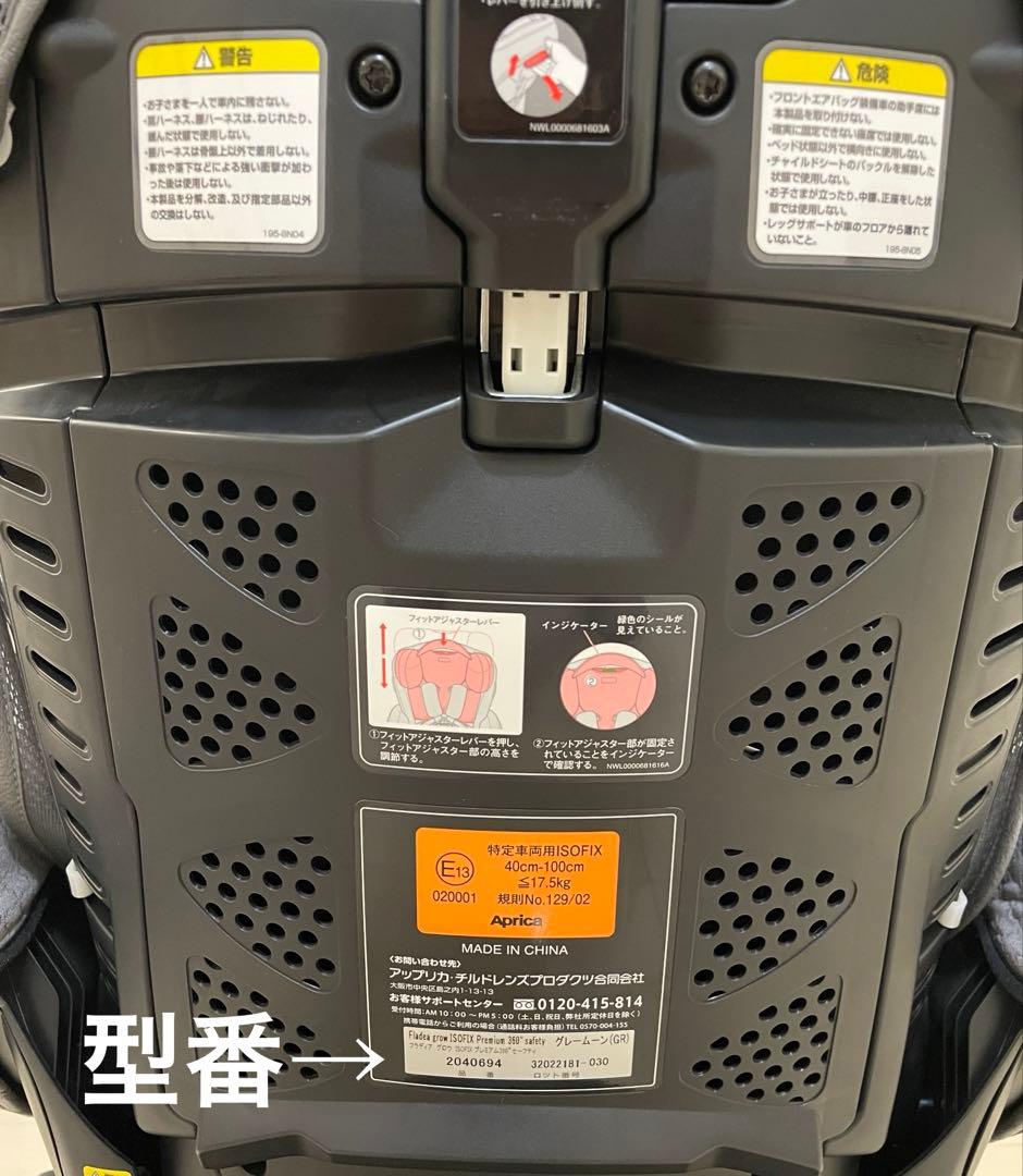 Aprica フラディア グロウ ISOFIX360°セーフティ プレミア厶