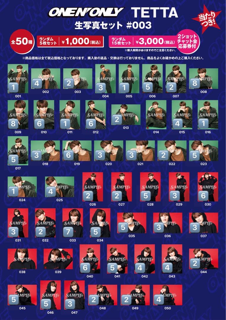 ONE N' ONLY ワンエン TETTA 関哲汰 生写真セット #003 - メルカリ