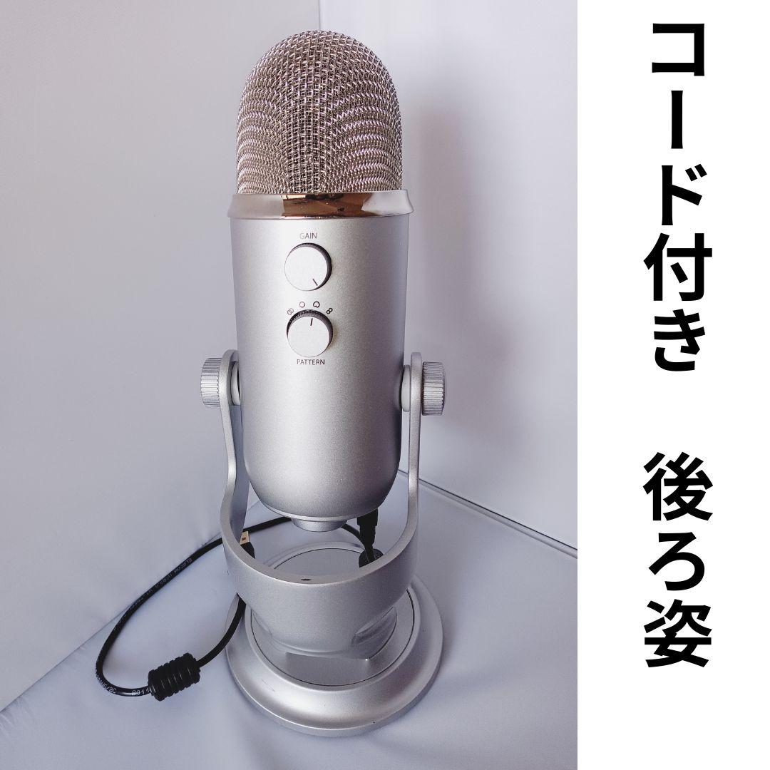 Blue Yeti USB コンデンサーマイク