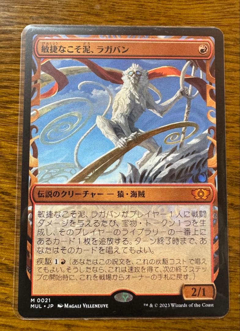 MTG 敏捷なこそ泥、ラガバン - メルカリ
