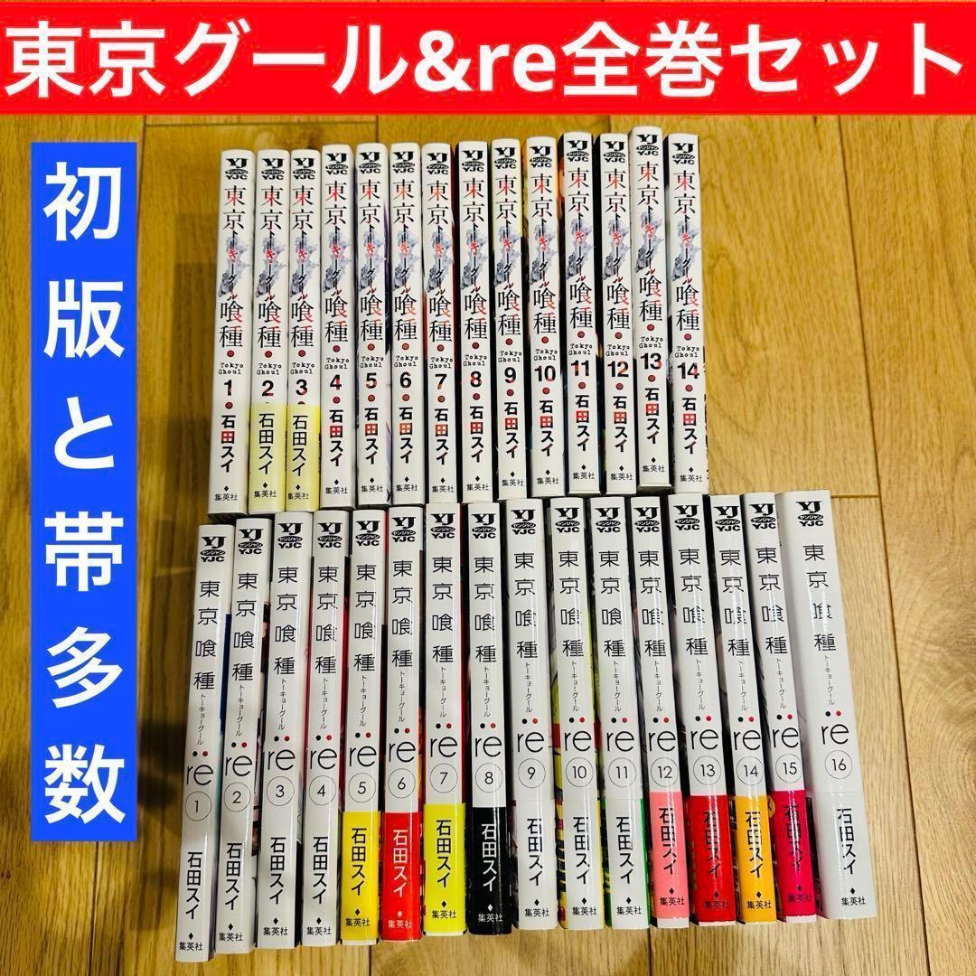 東京喰種(トーキョーグール)30巻全巻読み切りセット 初版多数】 東京喰