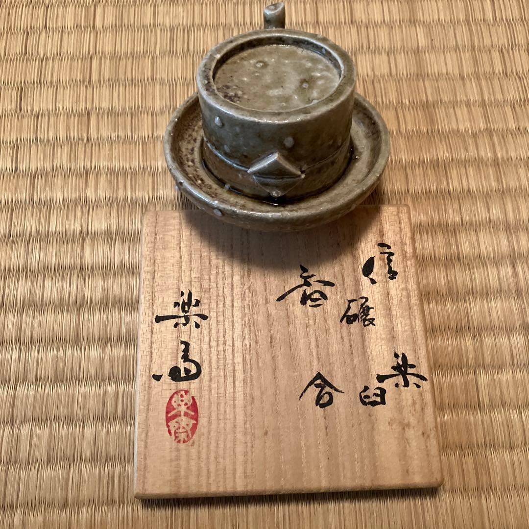 茶臼の信楽香合　炉開き、口切りに最適　名工・高橋楽斎造