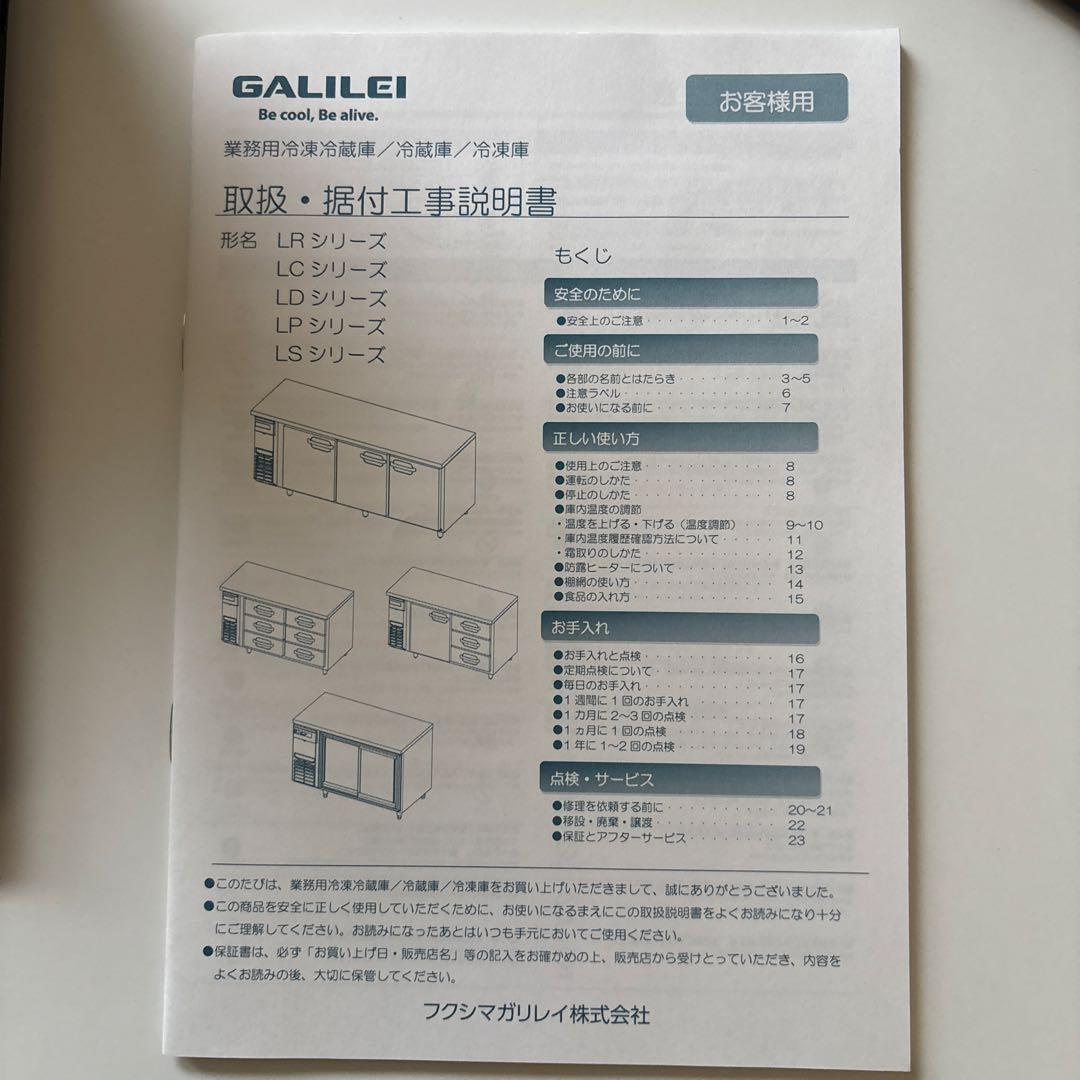 GALILEI 業務用冷凍冷蔵庫 LCU-151PM-EF