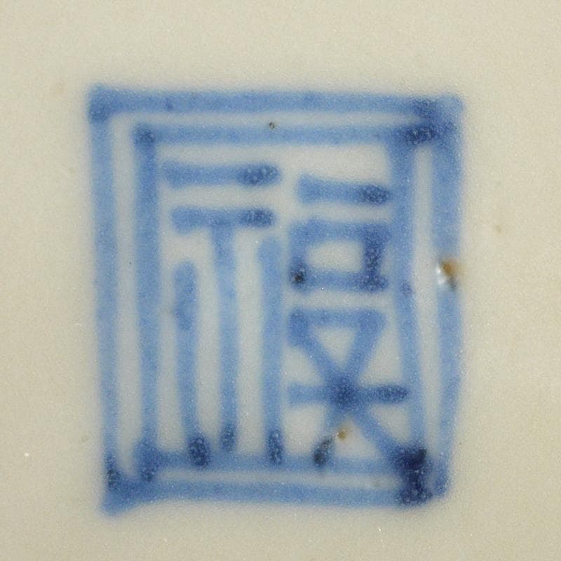 和食器 九谷焼 古九谷 角福銘 染付 古染写 丸文皿 小皿 十客 V R7019