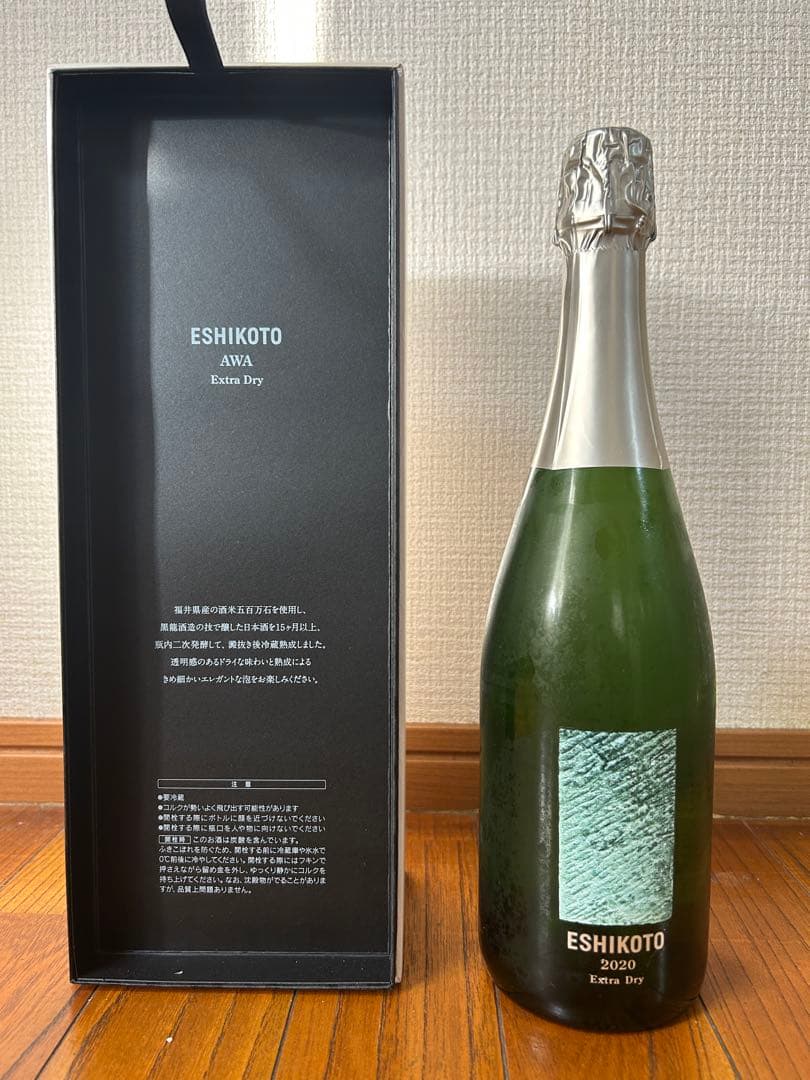 超限定酒】黒龍 ESHIKOTO AWA IWAI 2本セット 限定品】黒龍日本酒