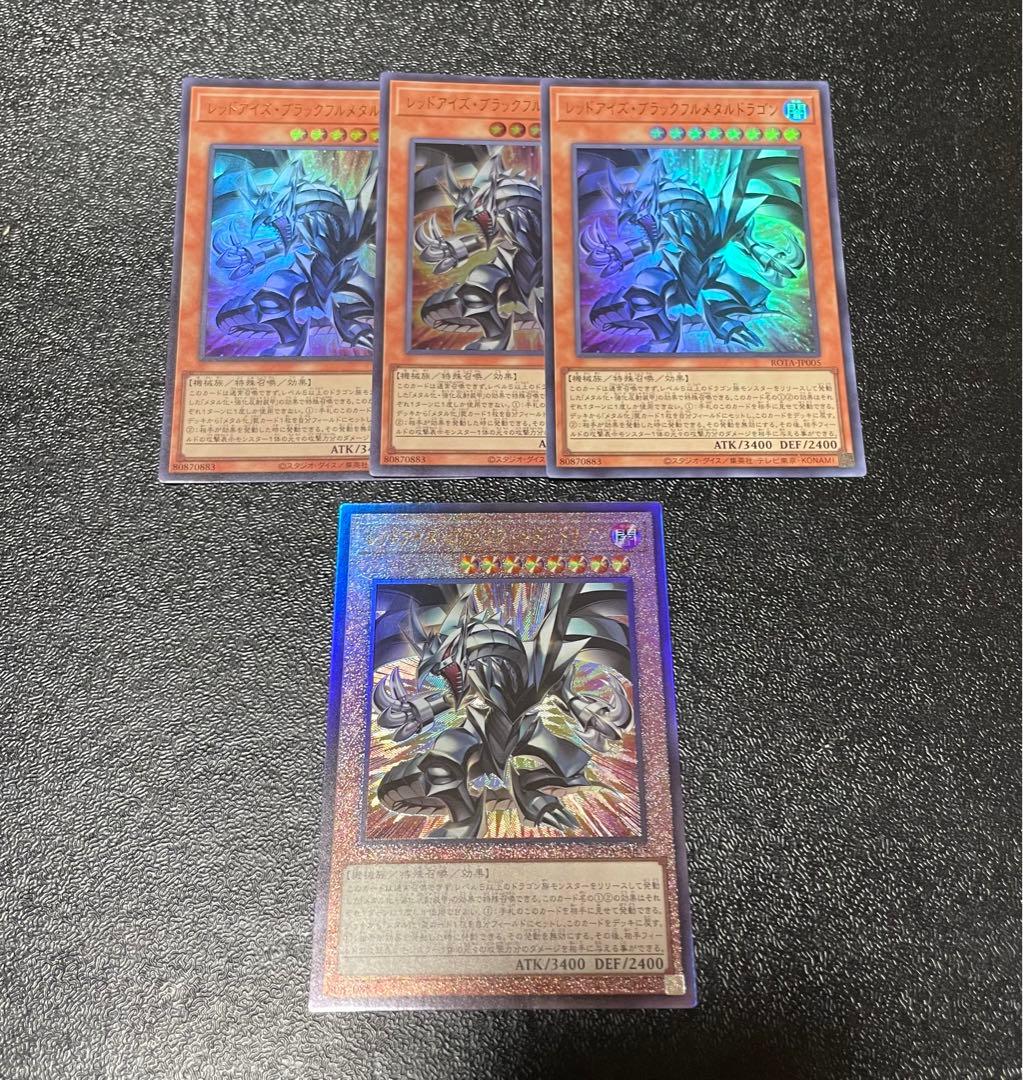 遊戯王レリーフ 4枚セット レッドアイズ他