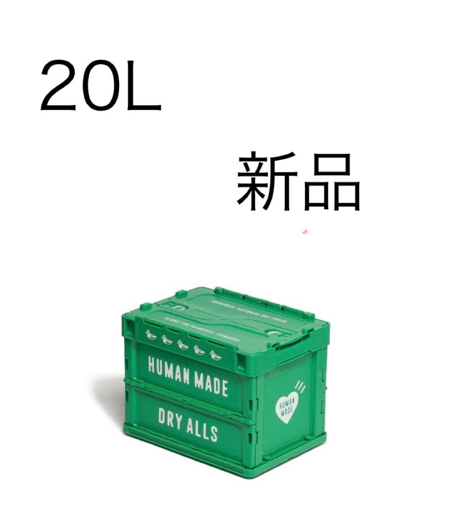 HUMAN MADE 折りたたみ式 コンテナボックスヒューマンメイド 日本製