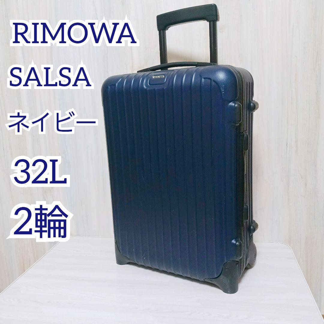 RIMOWA リモワ 810.52 サルサ 32L 機内持ち込み ネイビー 2輪 - メルカリ